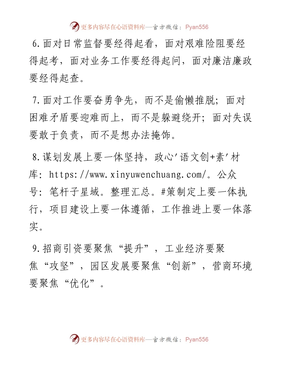 “要”字型有关排比句大全（40条）.docx_第2页