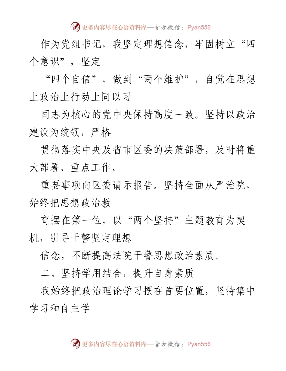 [述职述廉报告] 法院 - 202X年法院党组书记述职述廉报告.docx_第2页