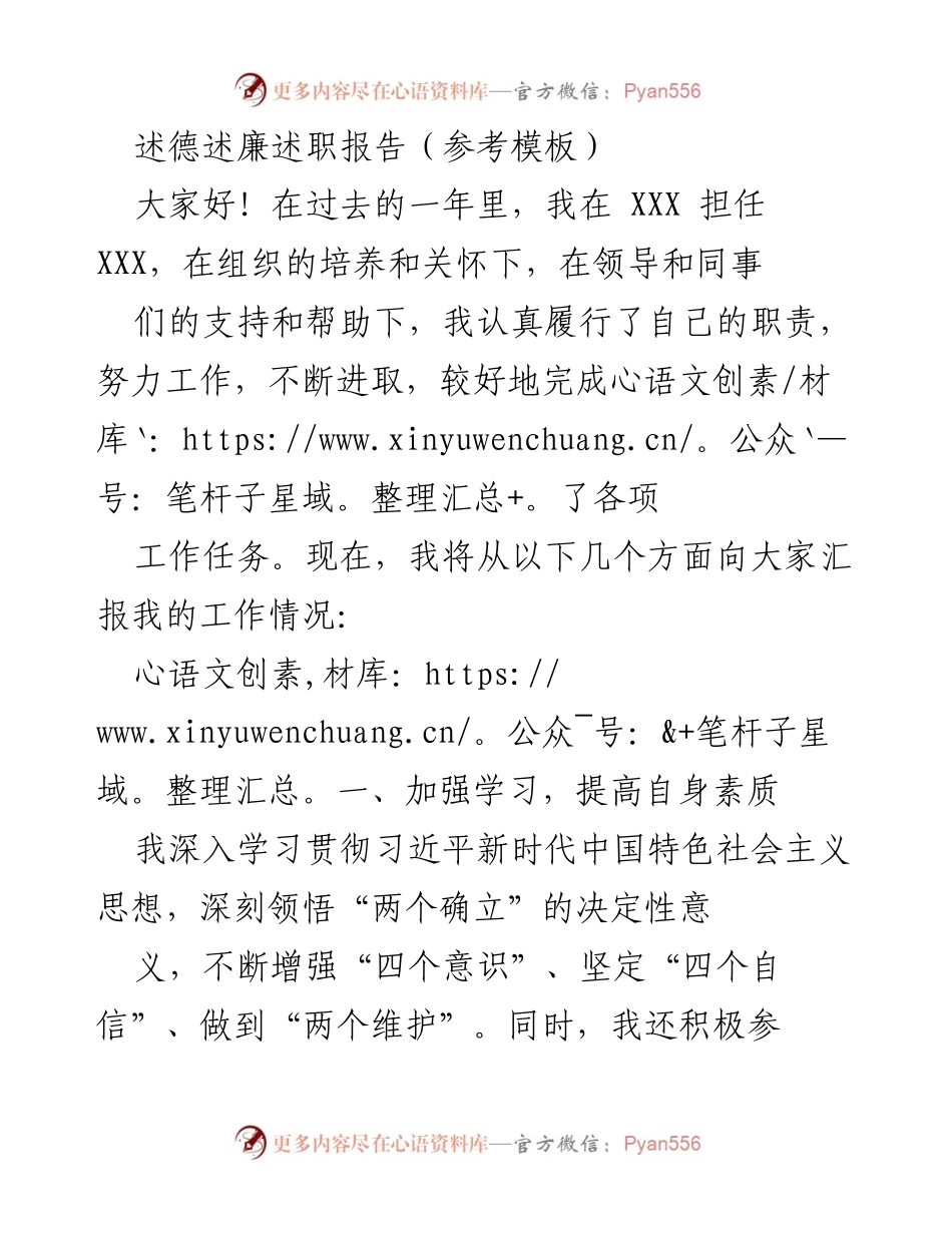 [述职报告] 年度总结 - 加强学习与廉洁自律：我的年度述职报告.docx_第1页