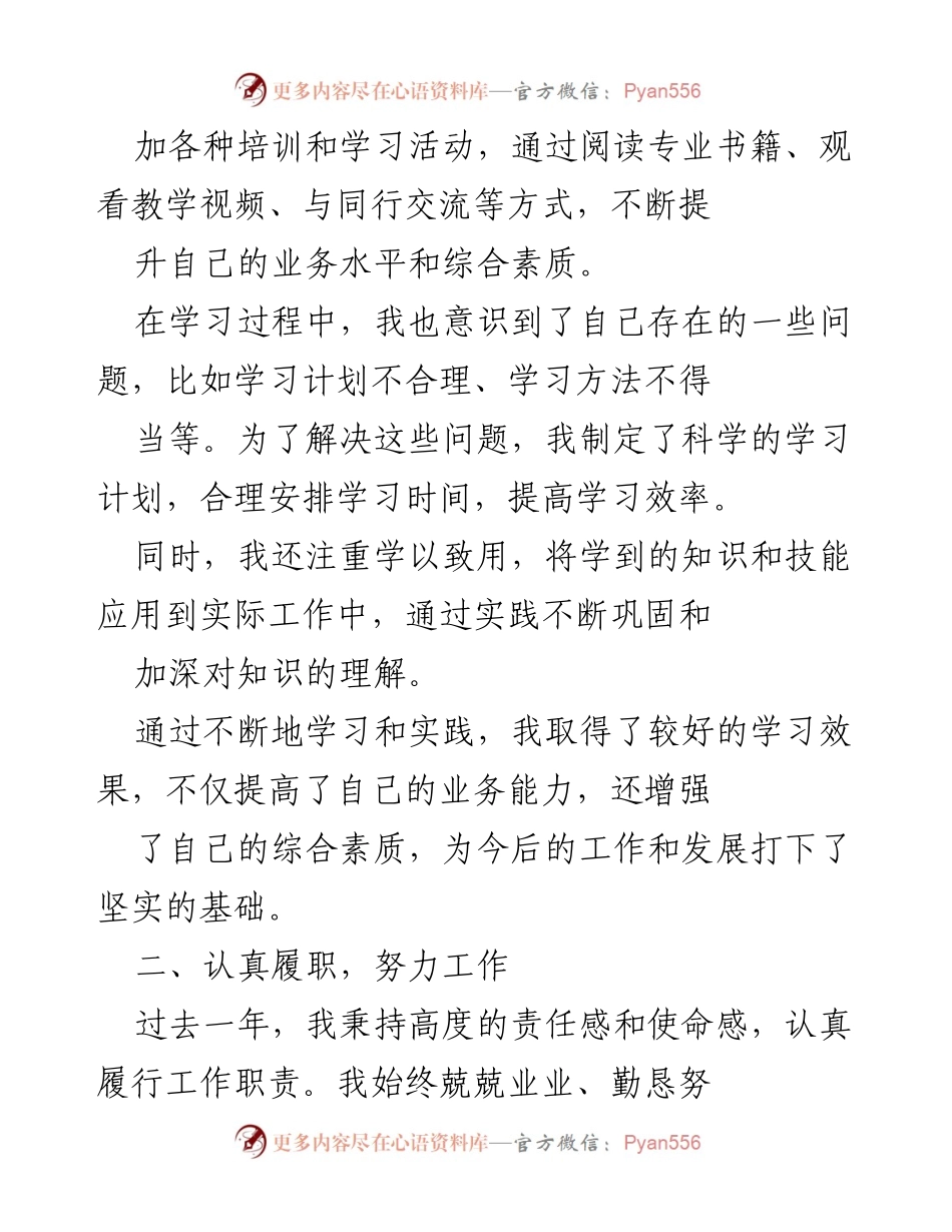 [述职报告] 年度总结 - 加强学习与廉洁自律：我的年度述职报告.docx_第2页