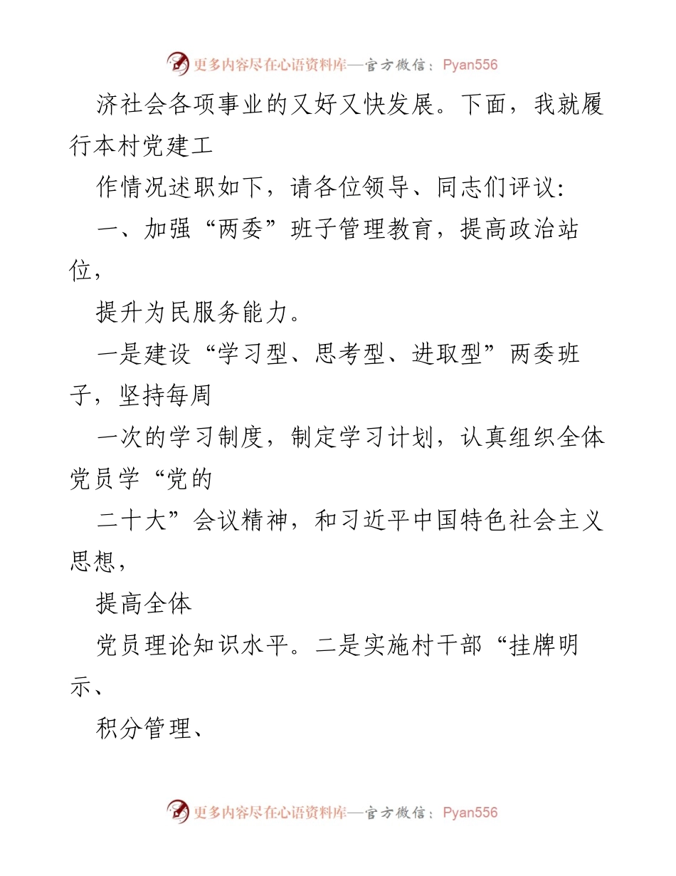 [述职报告] 村支部书记 - XX村党建工作述职报告.docx_第2页