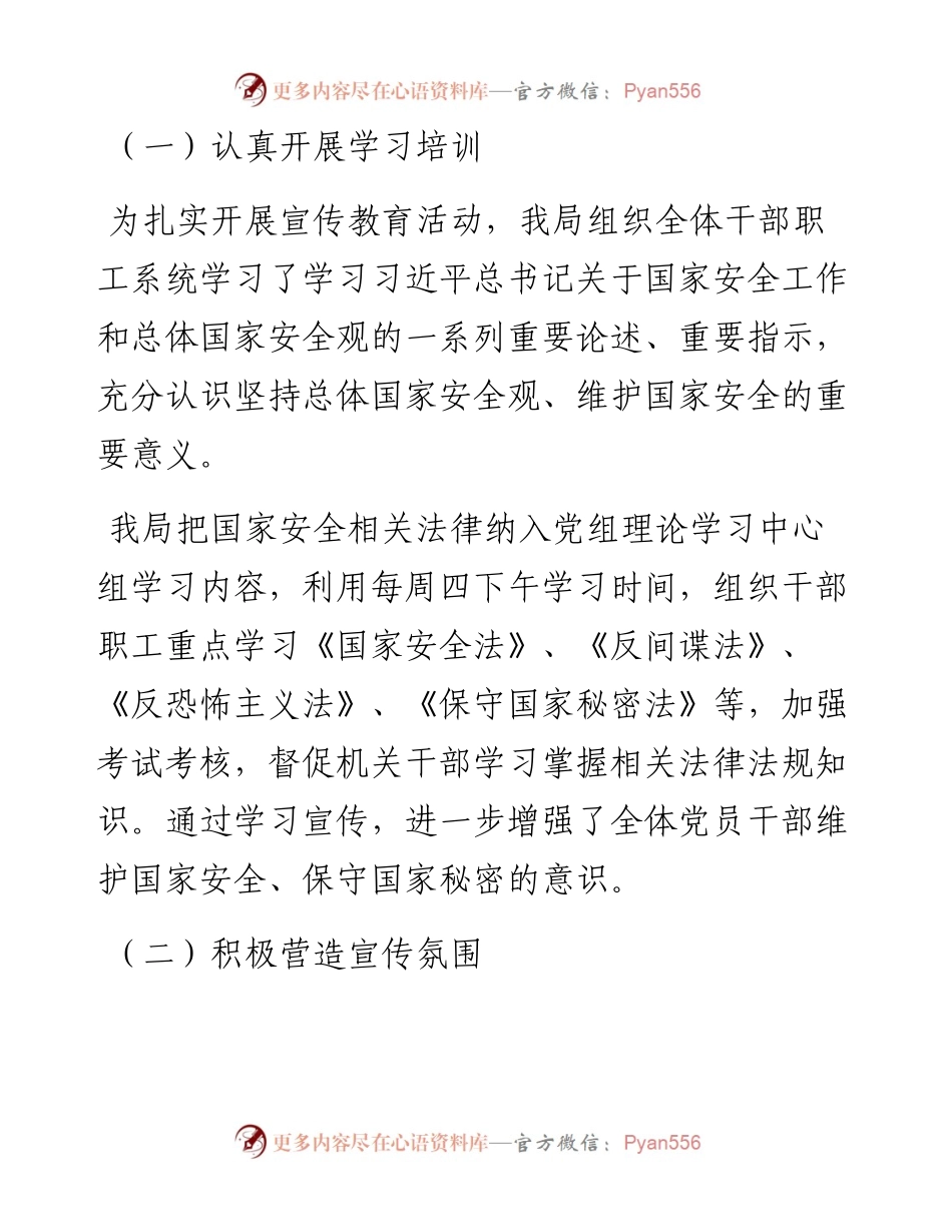 “4·15全民国家安全教育日”宣传教育活动总结.docx_第2页
