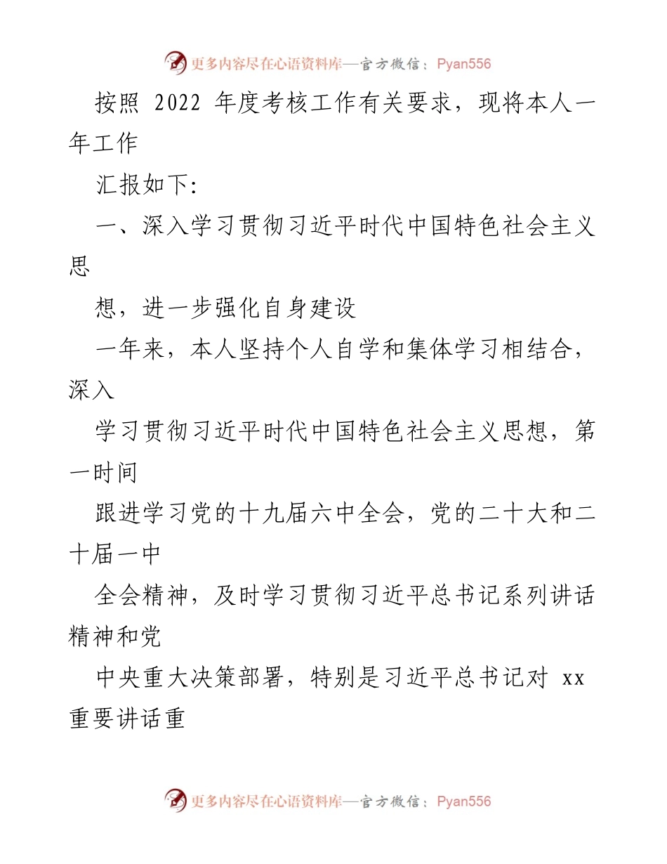 [述职报告] 处级干部年度总结 - 2022年处级干部述职报告汇编.docx_第2页