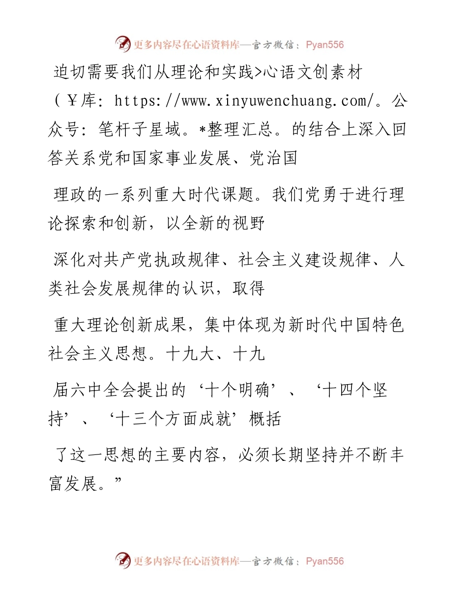 “党课荟”系列№190路杰：牢牢把握习近平新时代中国特色社会主义思想的世界观和方法论（主题教育）.docx_第2页