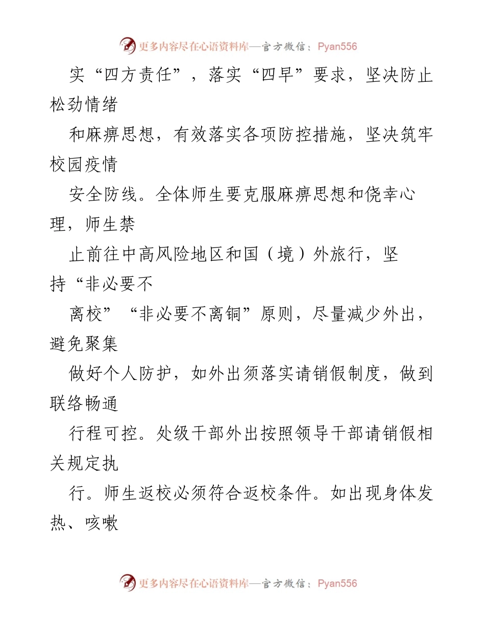 [通知] 学校 - 铜陵学院2021年中秋节放假安排及疫情防控要求.docx_第2页