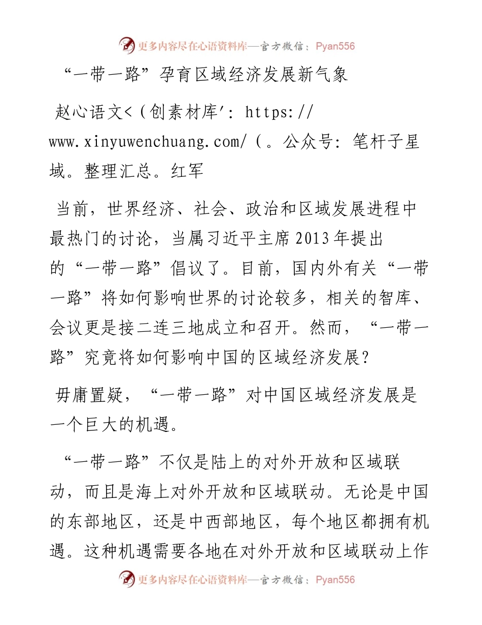 “一带一路”孕育区域经济发展新气象.docx_第1页
