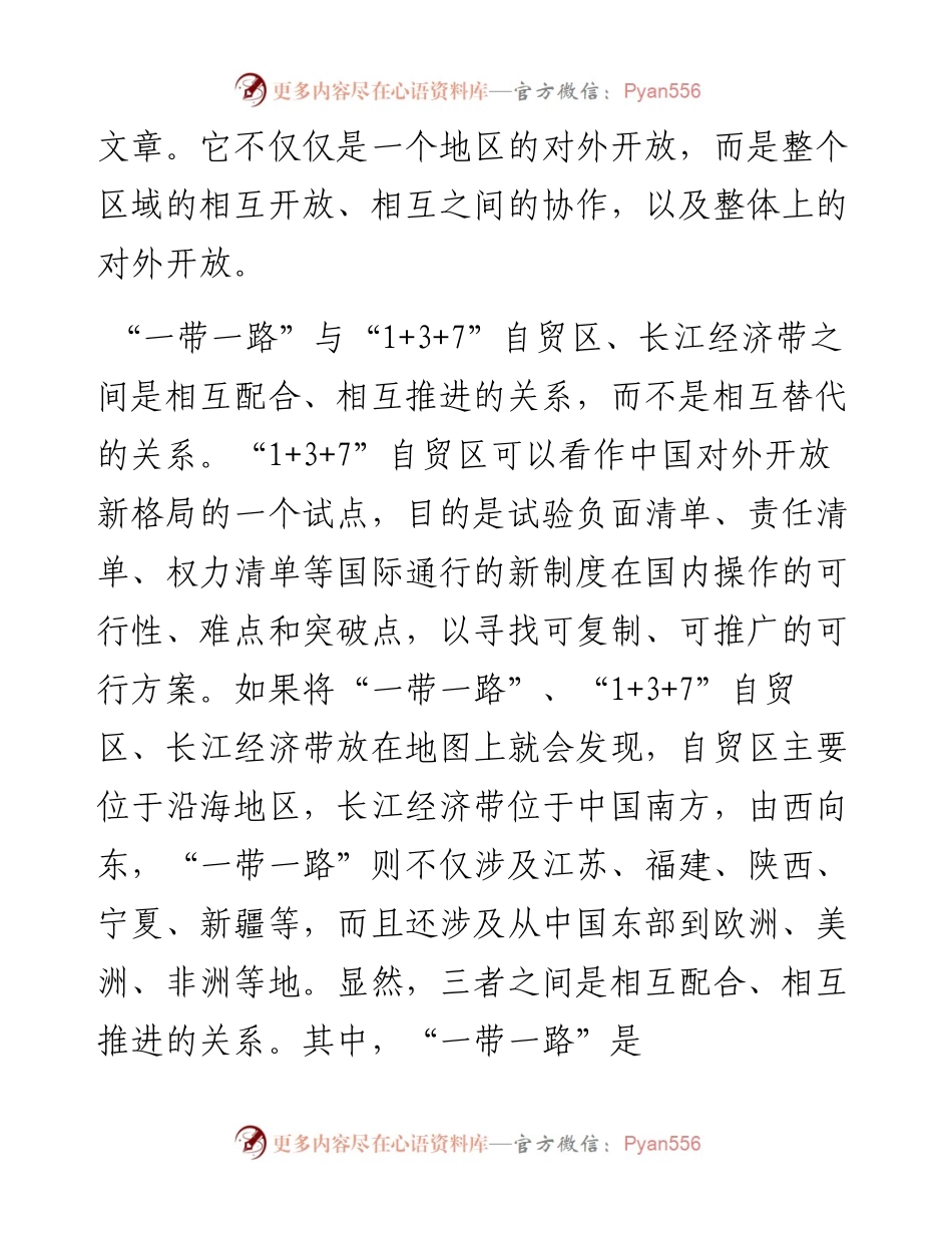 “一带一路”孕育区域经济发展新气象.docx_第2页