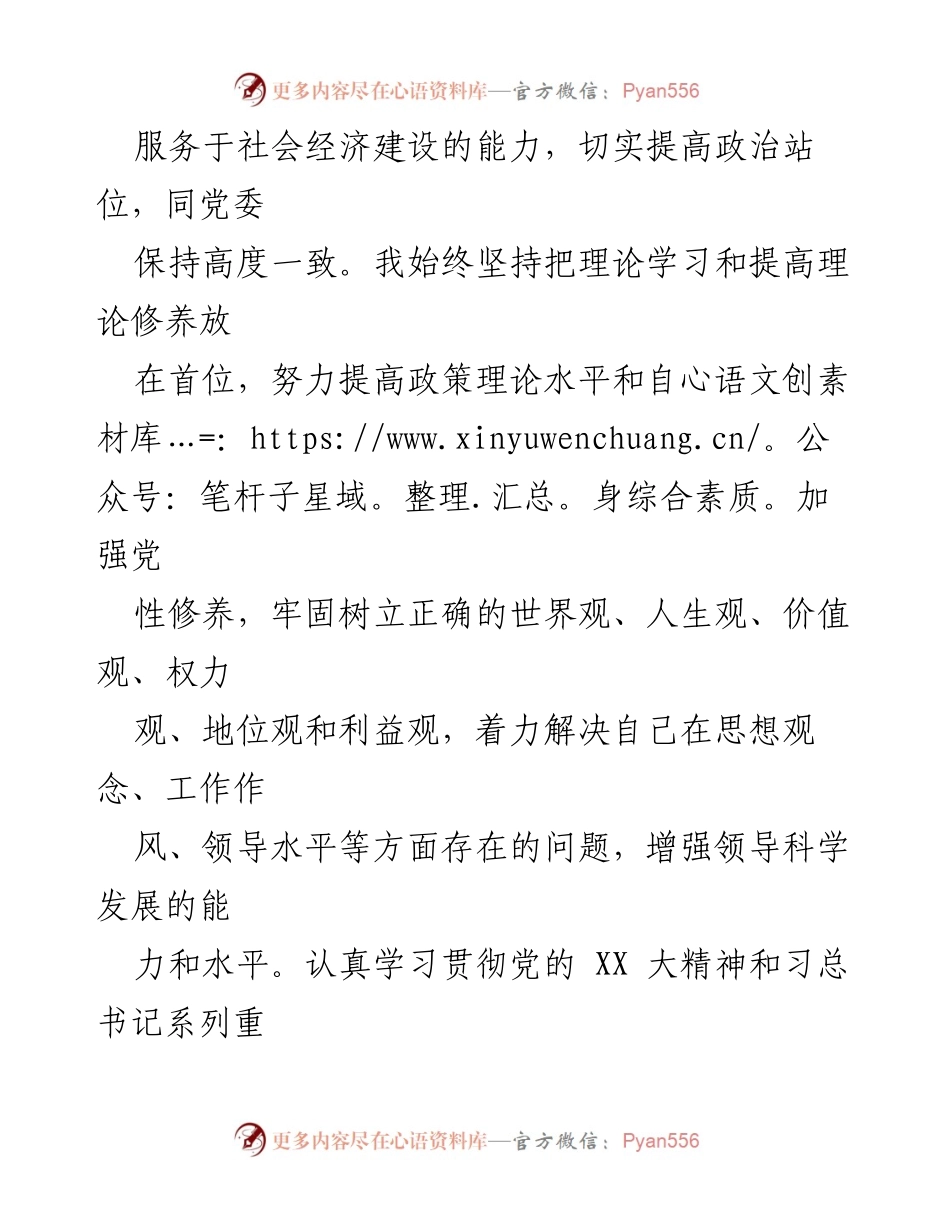[述职报告] 镇政府 - XX镇年度述职述德述廉总结报告.docx_第2页