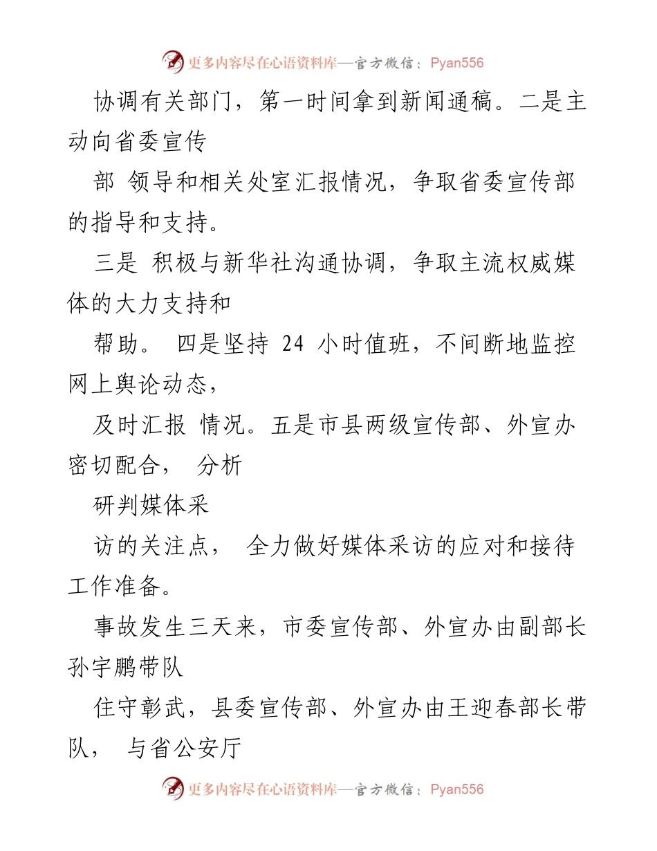 [重要情况报告] 交通事故舆论引导 - “5·23”特大交通事故舆论引导工作情况汇报.docx_第2页