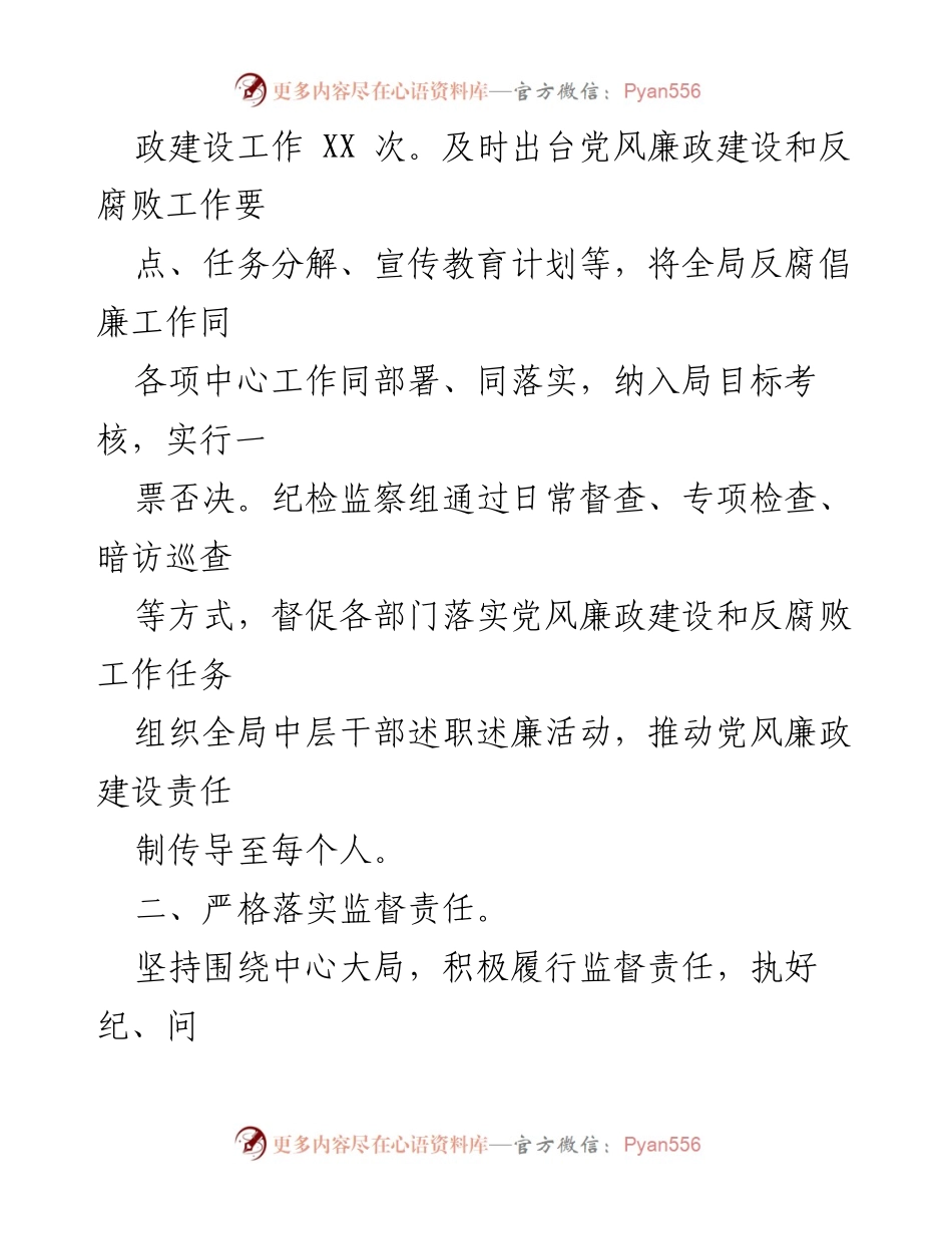 [述职报告] 纪检监察组工作总结 - 2022年度纪检监察组长述职报告.docx_第2页