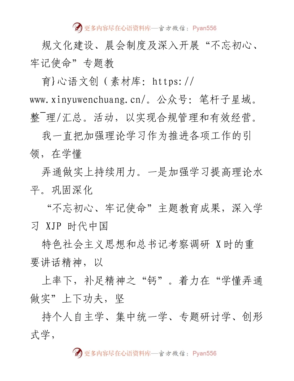 [述职报告] 银行支行 - 2020年银行支行长述职述廉报告.docx_第2页