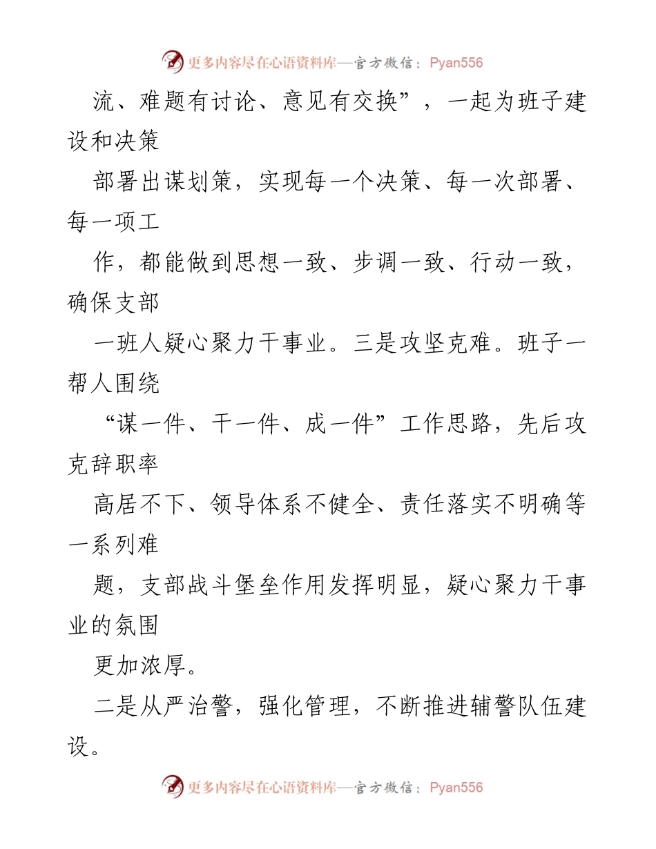 [述职报告] 辅警大队 - 2022年度党建工作述职报告.docx_第2页