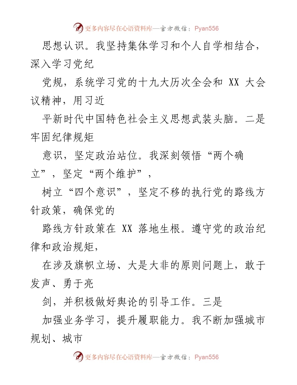 [述职报告] 政府工作 - 2022年住建与征地副区长述职述廉报告.docx_第2页