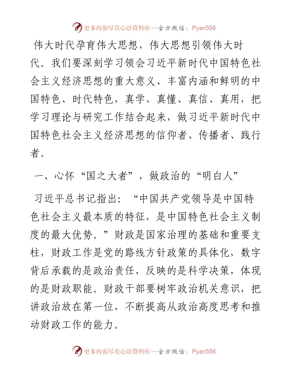 “践行宗旨、为民造福”集中研讨发言材料.docx_第1页