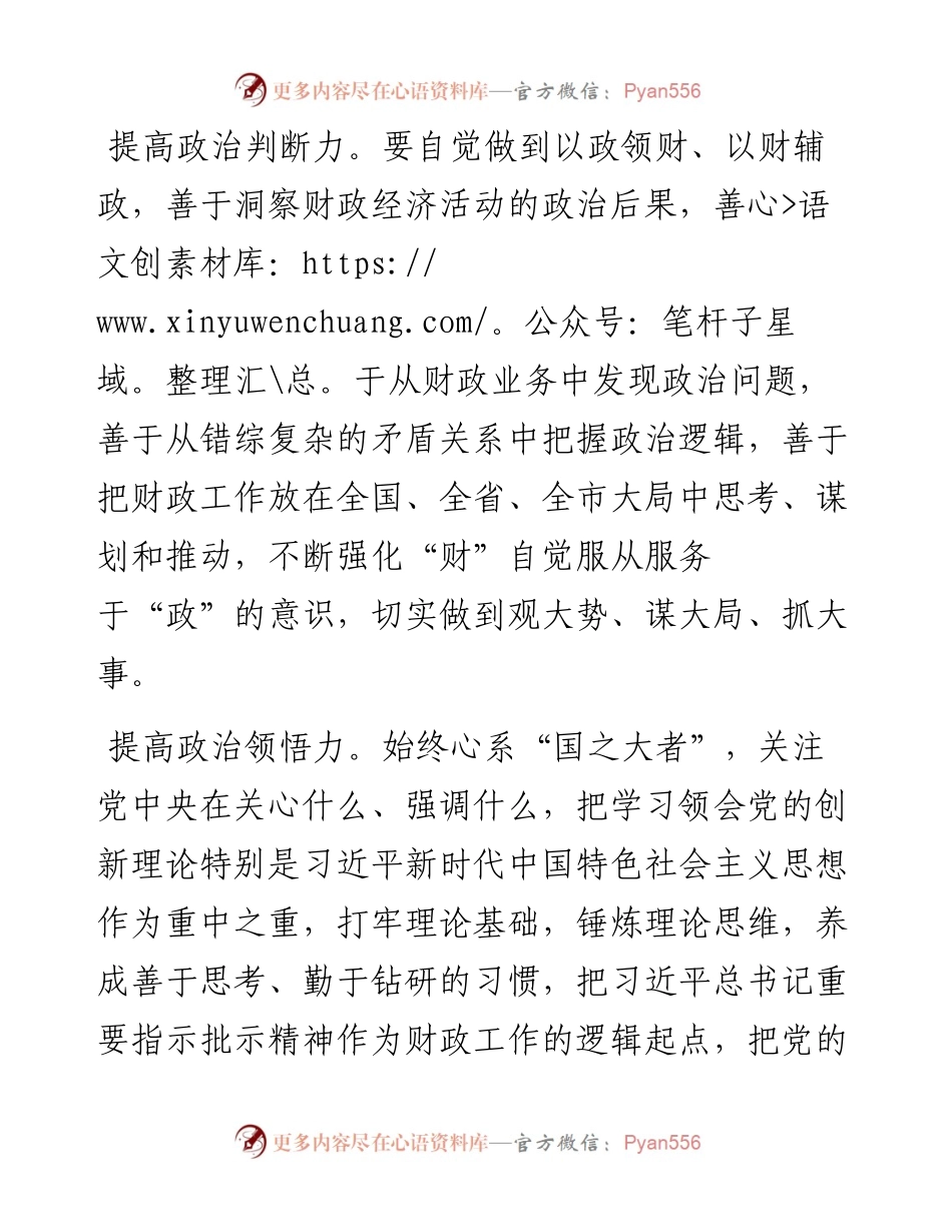 “践行宗旨、为民造福”集中研讨发言材料.docx_第2页