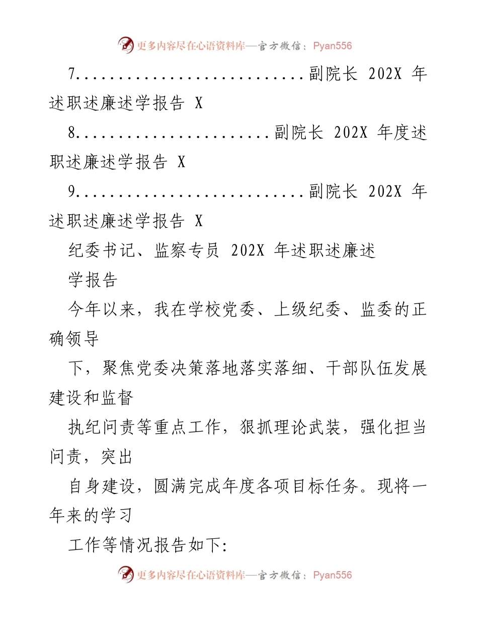 [述职报告] 学校领导 - 202X年述职述廉述学报告汇编.docx_第2页
