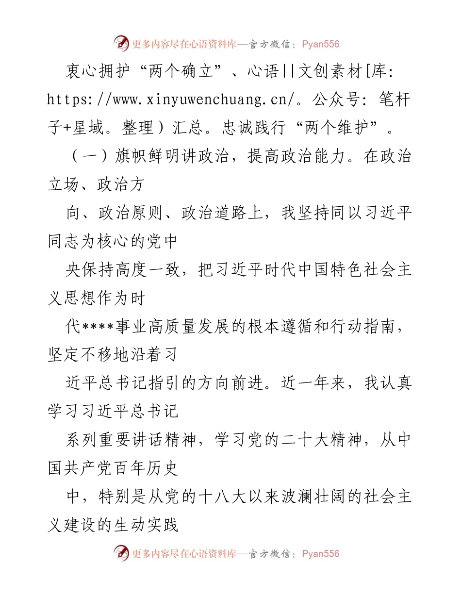 [述职报告] 述德述职述廉 - 2022年党委委员副局长述职报告总结.docx_第2页