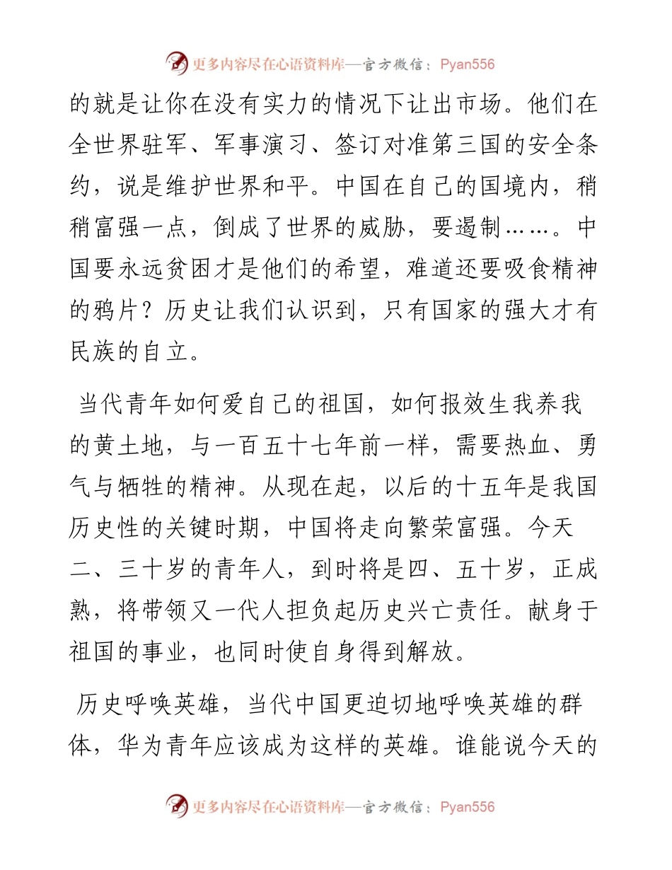 “任言选”系列№37在公司研究试验系统先进事迹汇报大会上的讲话：呼唤英雄.docx_第2页