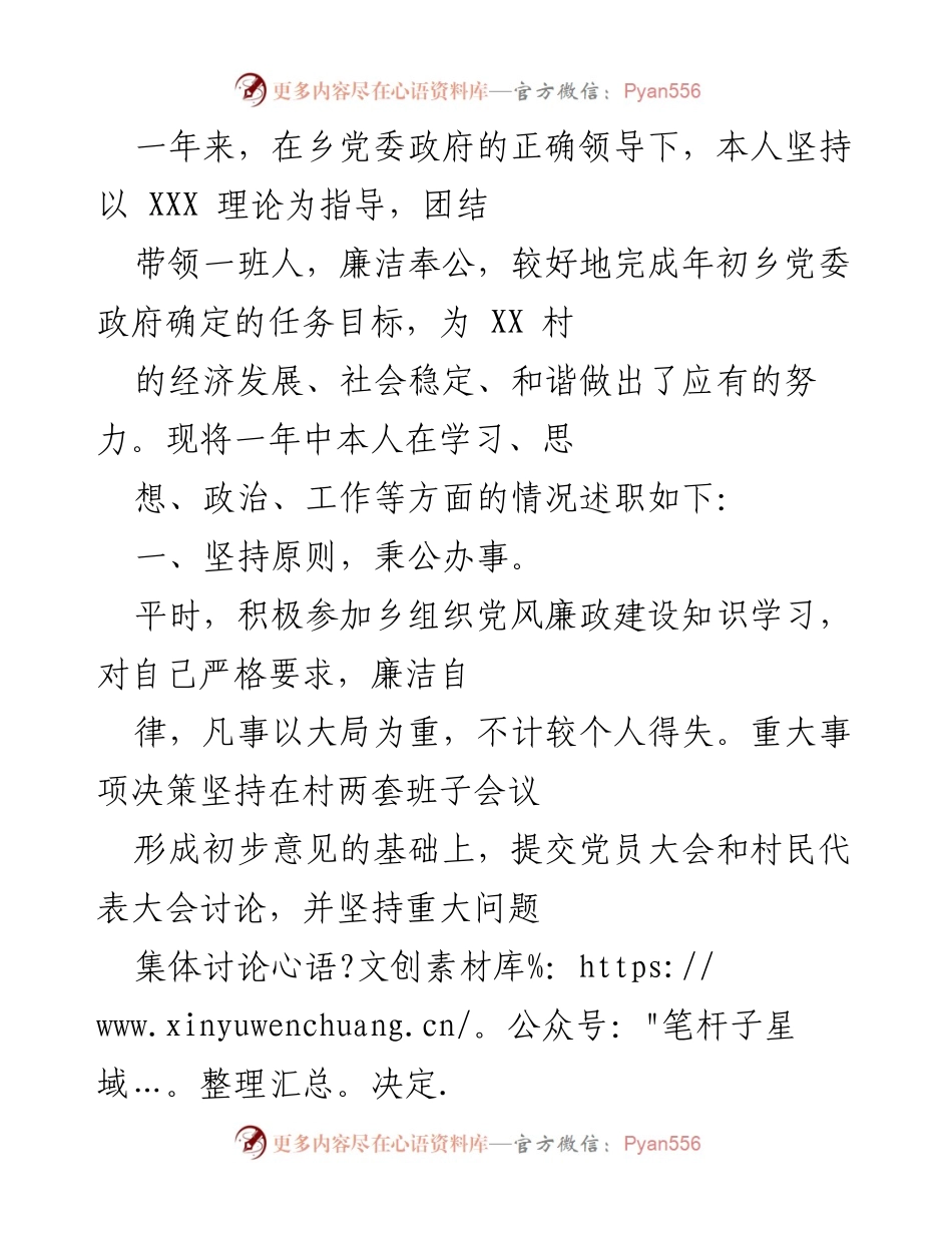 [述职报告] 村党支部工作总结 - 村党支部书记年度述职报告.docx_第1页
