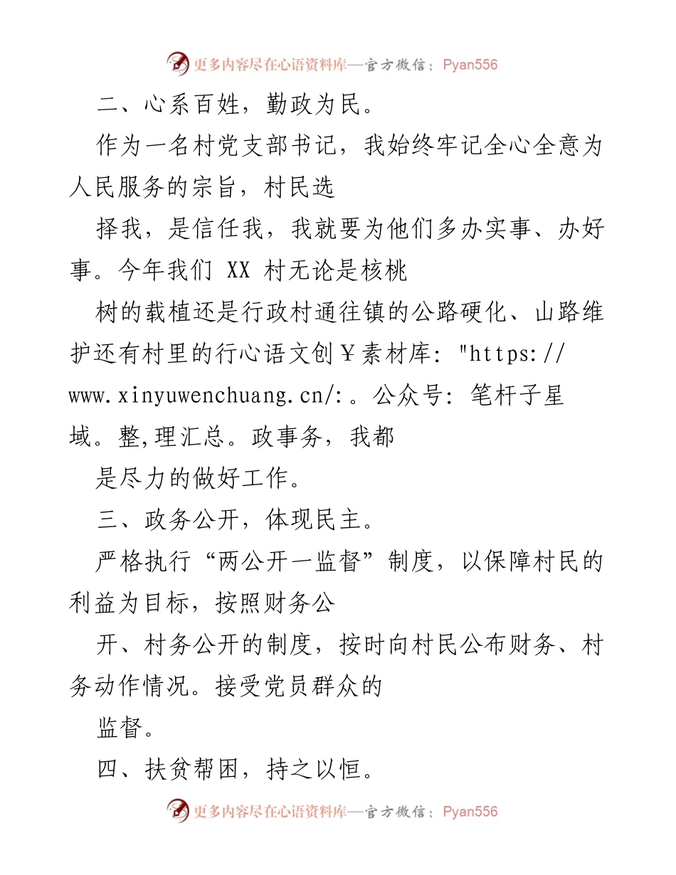 [述职报告] 村党支部工作总结 - 村党支部书记年度述职报告.docx_第2页