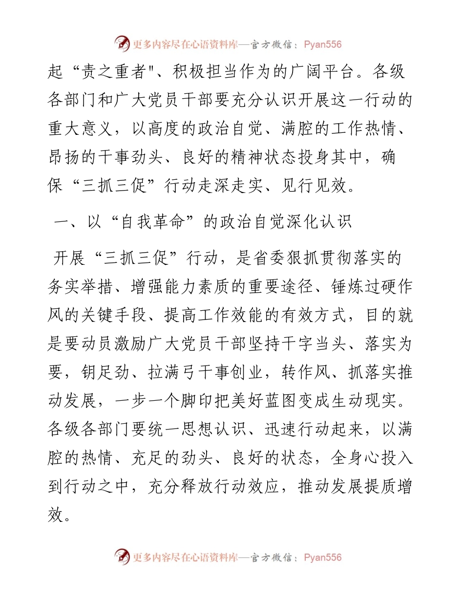 “三抓三促”行动专题学习党课讲稿（3篇）.docx_第2页