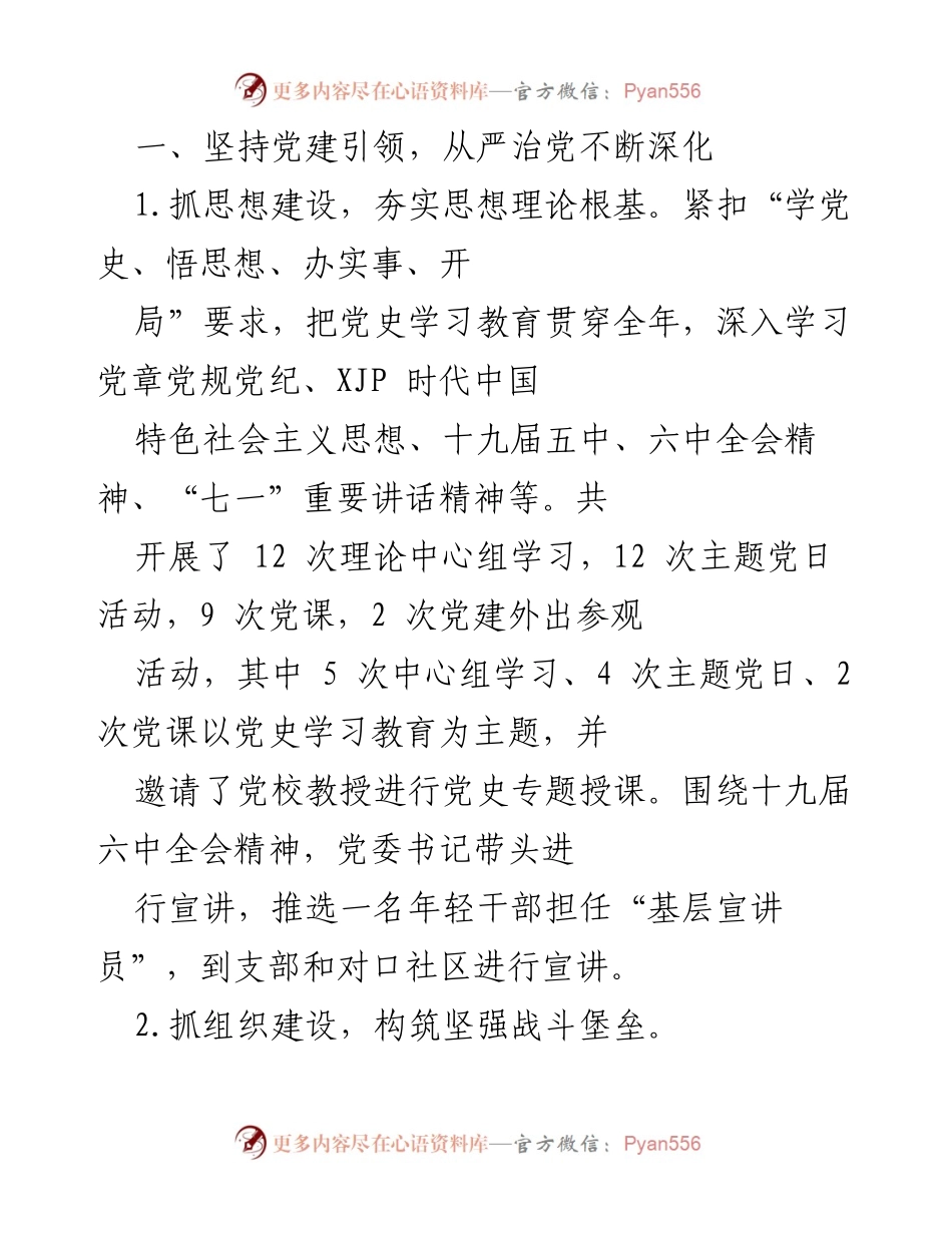 [述职报告] 领导班子述职 - 202X年县局党委领导班子述职述廉报告.docx_第2页