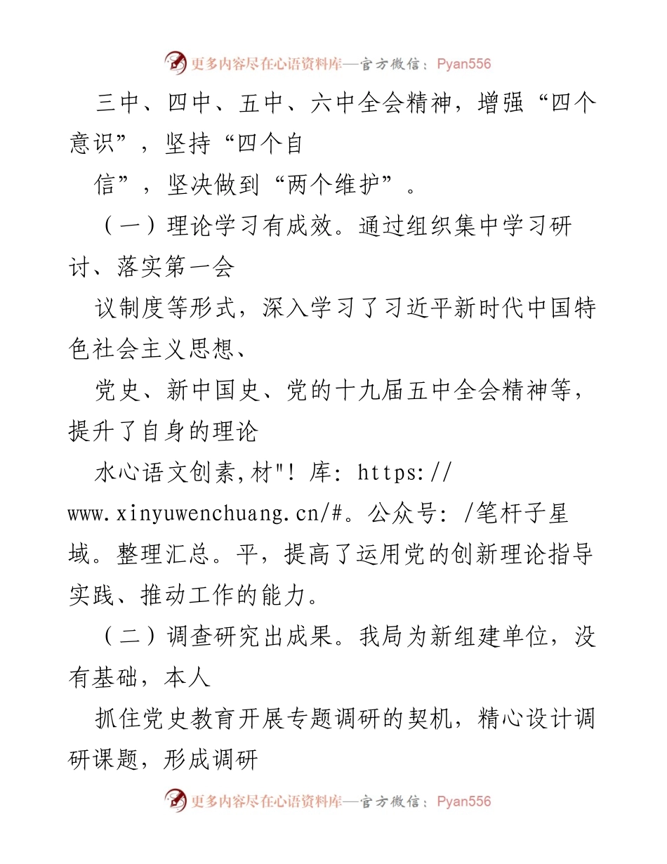 [述职报告] 述职述廉 - 局党组成员、副局长年度述职述廉报告.docx_第2页