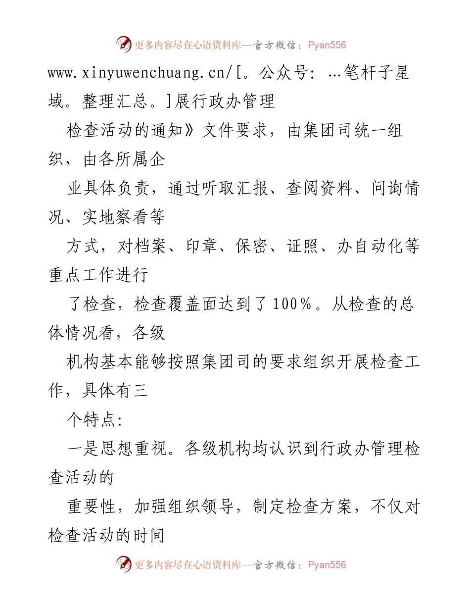 [通报] 行政办管理检查活动 - 行政办管理检查活动情况通报.docx_第2页