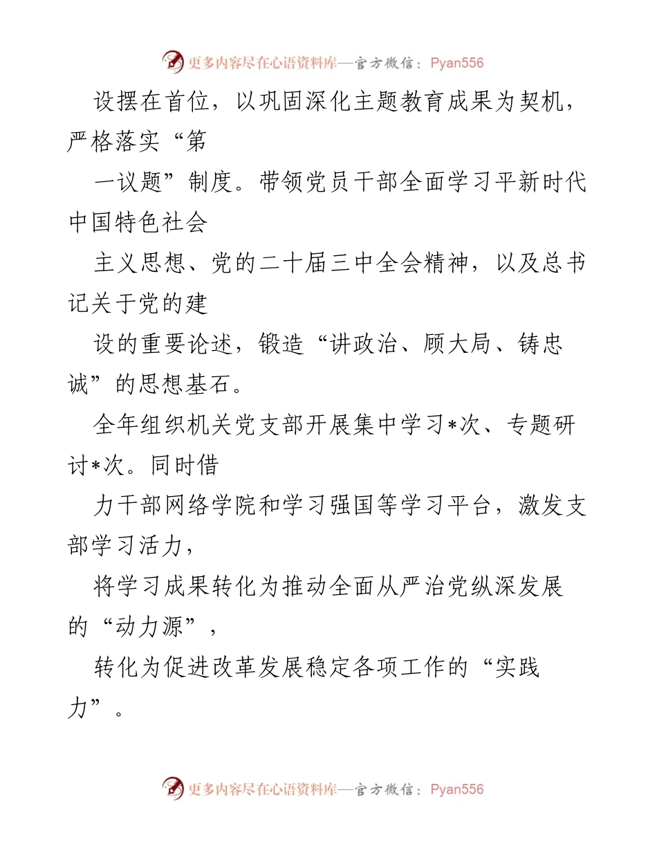 [述职报告] 基层党建工作 - 2024年基层党建工作述职报告_1.docx_第2页