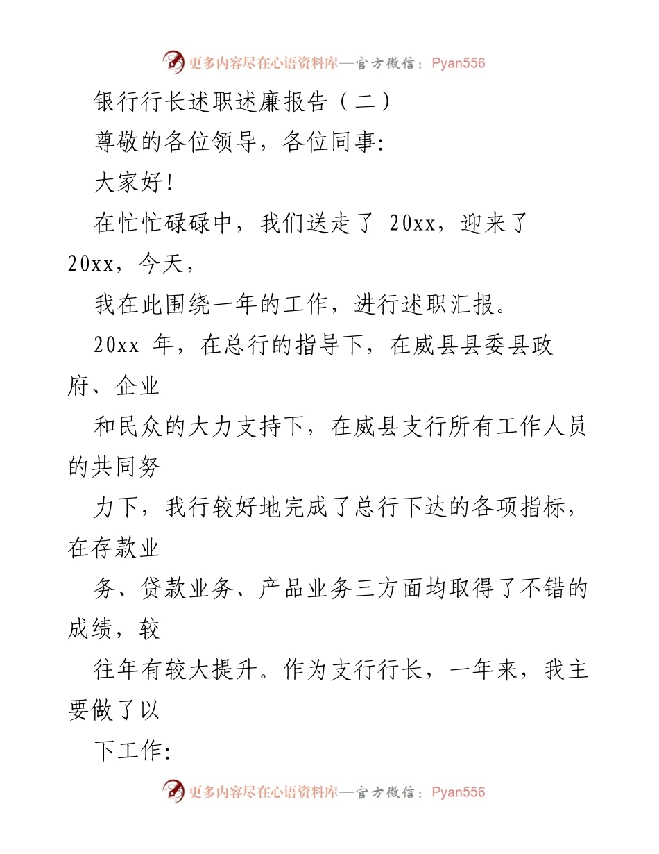 [述职报告] 银行年度总结 - 银行行长年度述职述廉报告.docx_第1页