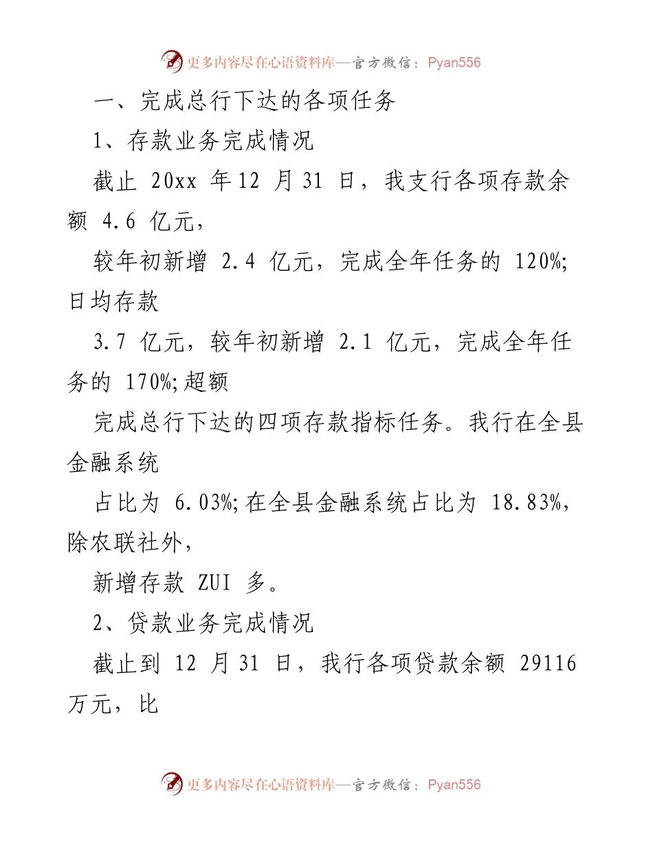 [述职报告] 银行年度总结 - 银行行长年度述职述廉报告.docx_第2页
