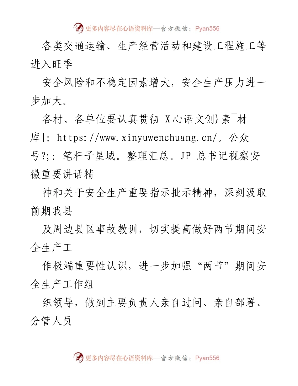 [通知] 安全生产工作 - 中秋国庆期间安全生产工作通知_6.docx_第2页