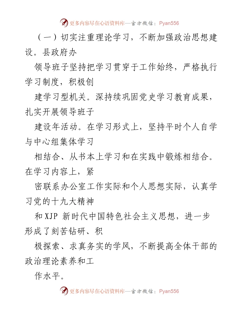[述职报告] 政府工作 - XXX 县人民政府办公室领导班子述职述廉报告.docx_第2页