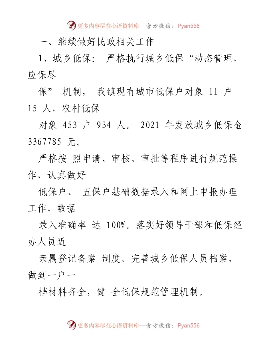 [述职报告] 民政工作总结 - 2021年民政办工作述职报告.docx_第2页