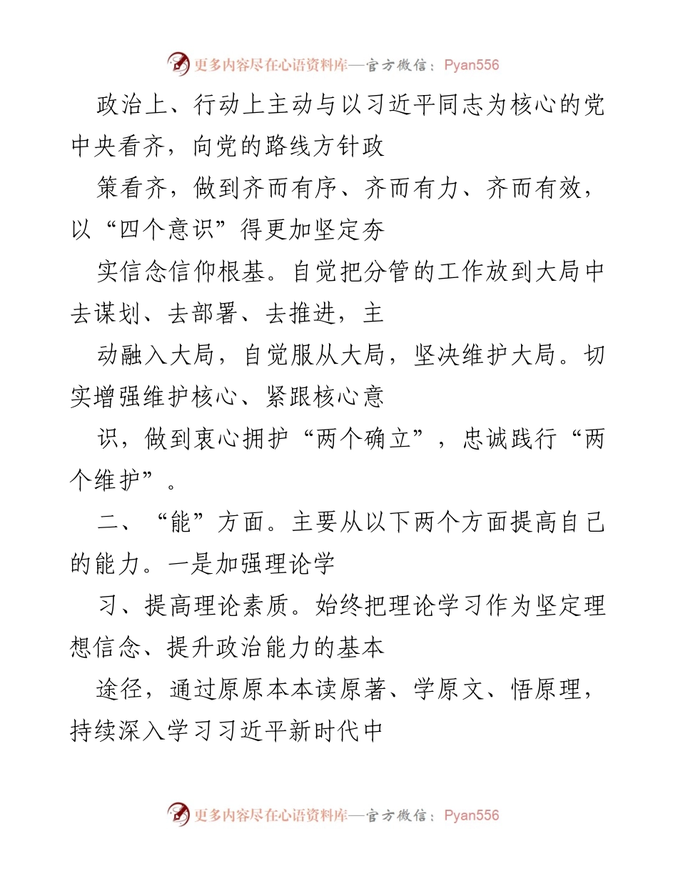 [述职报告] 年度总结 - 2022年德能勤绩廉个人述职报告_2.docx_第2页