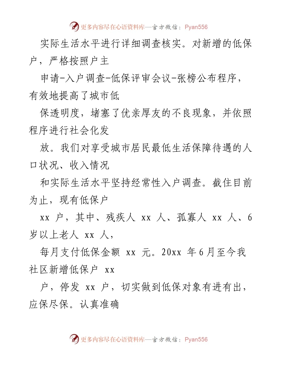 [述职报告] 社区工作总结 - 社区民政工作成效与实践分享.docx_第2页