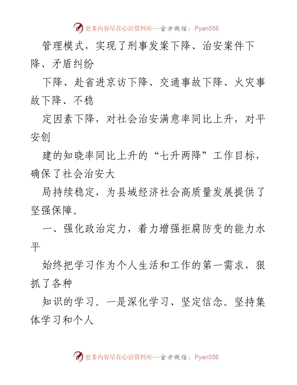 [述职报告] 政府工作 - 副县长兼安局局长202X年述职述廉报告.docx_第2页