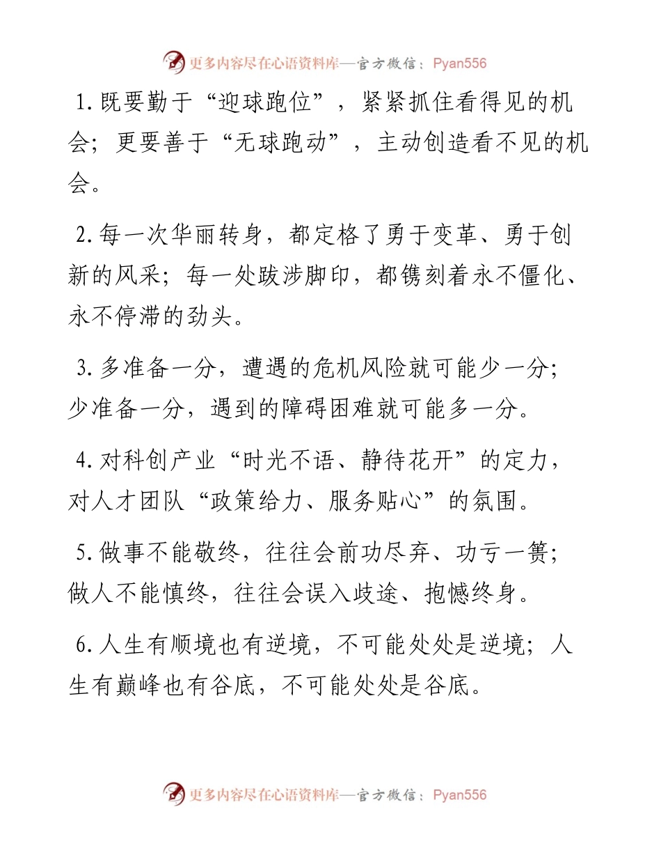 “迎球跑位”“无球跑动”：哲理类过渡句50例.docx_第1页