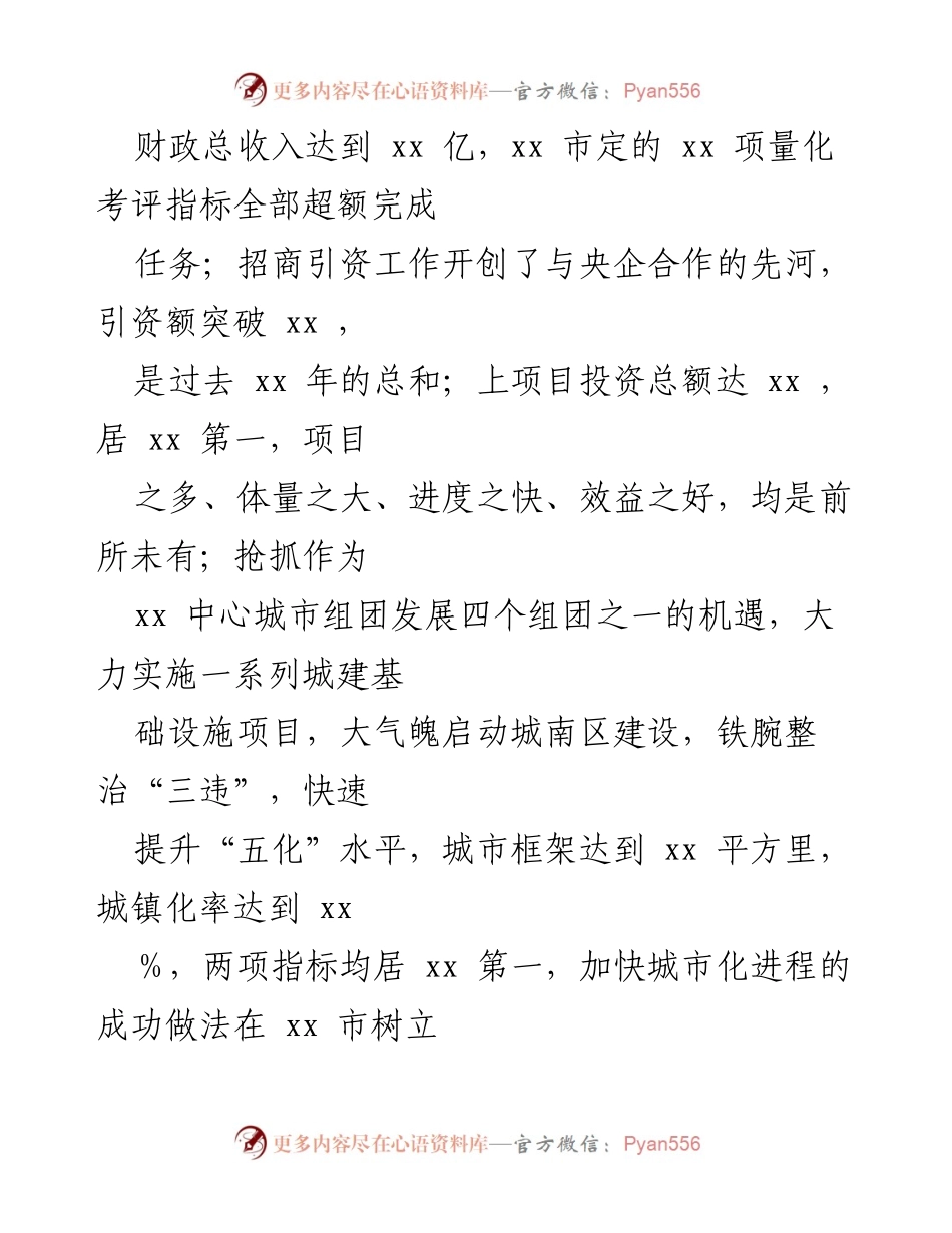 [述职报告] 市委年度工作总结 - 2022年度市委工作述职述廉述学述党建报告.docx_第2页