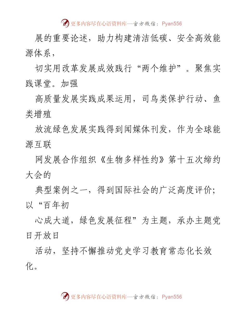 [述职报告] 国企党委工作 - 2022年度党建工作述职报告.docx_第2页