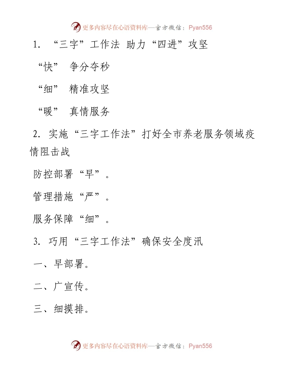 “‘三字’工作法”写作提纲30例NO.2.docx_第1页