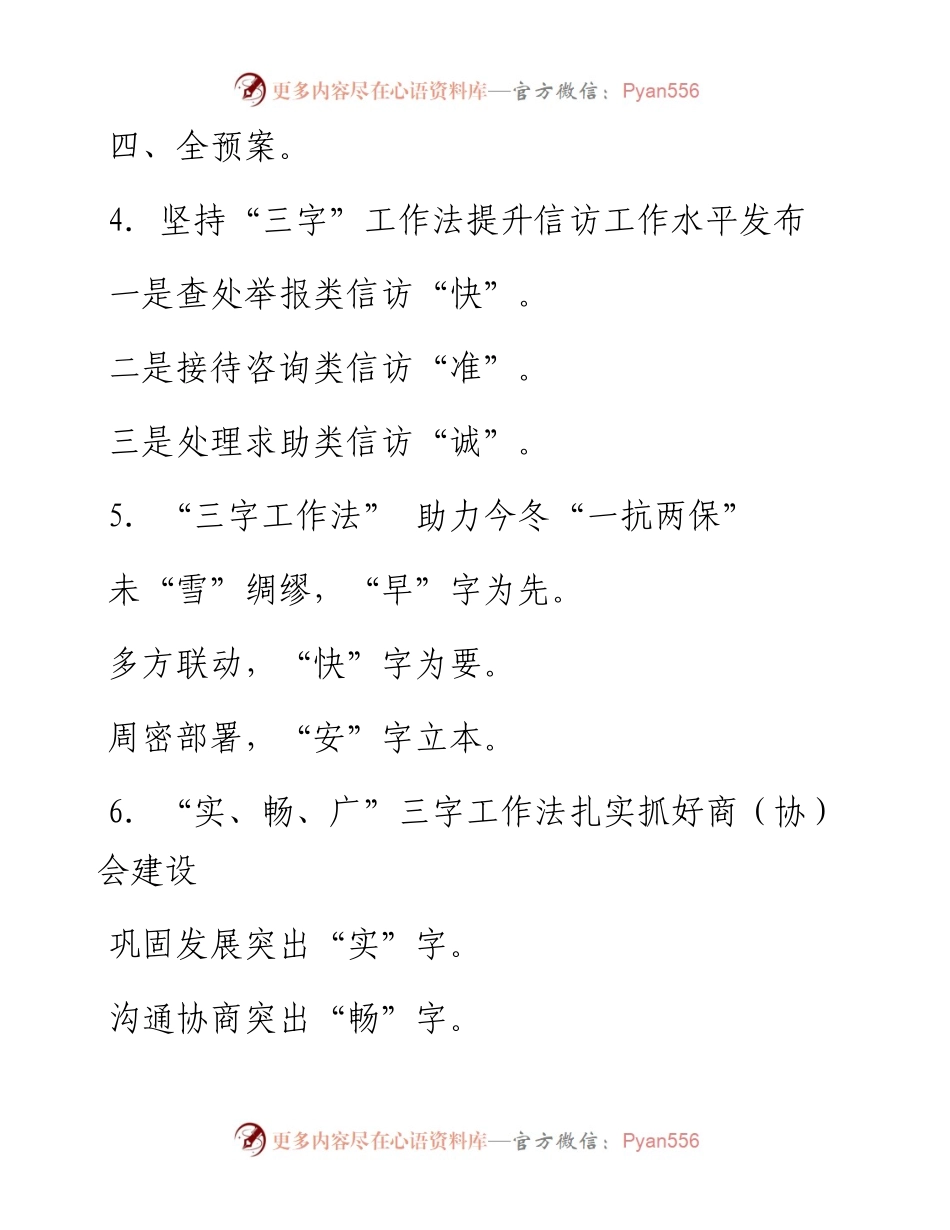 “‘三字’工作法”写作提纲30例NO.2.docx_第2页