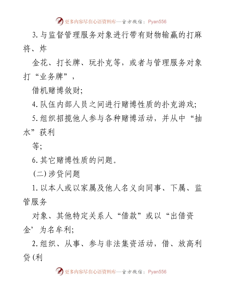 [通知] 整治工作 - 开展涉赌涉贷涉黄问题排查整治工作的通知.docx_第2页