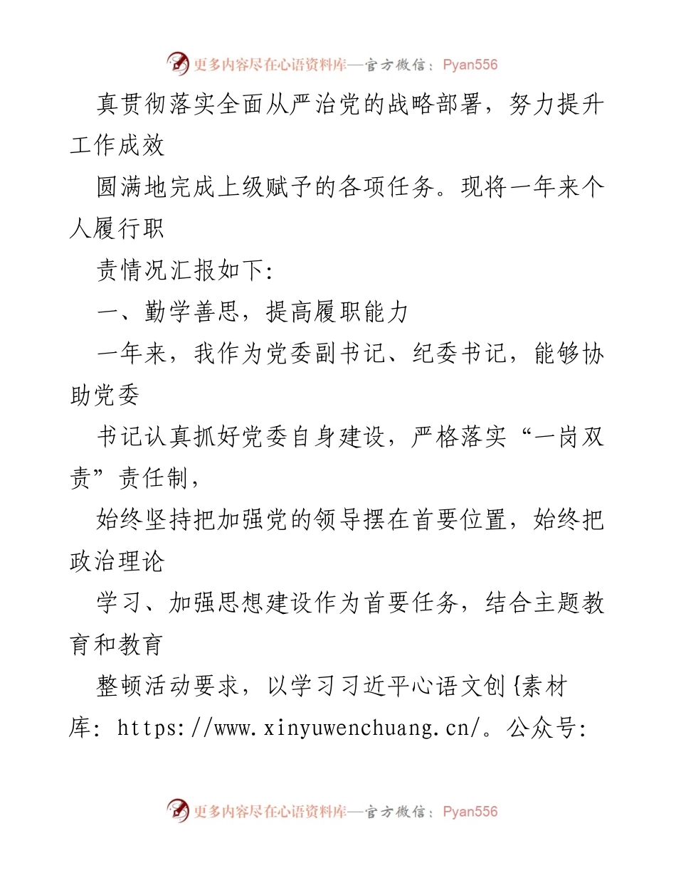 [述职报告] 集团党委会议 - 2023年党委副书记述职述廉述学报告.docx_第2页