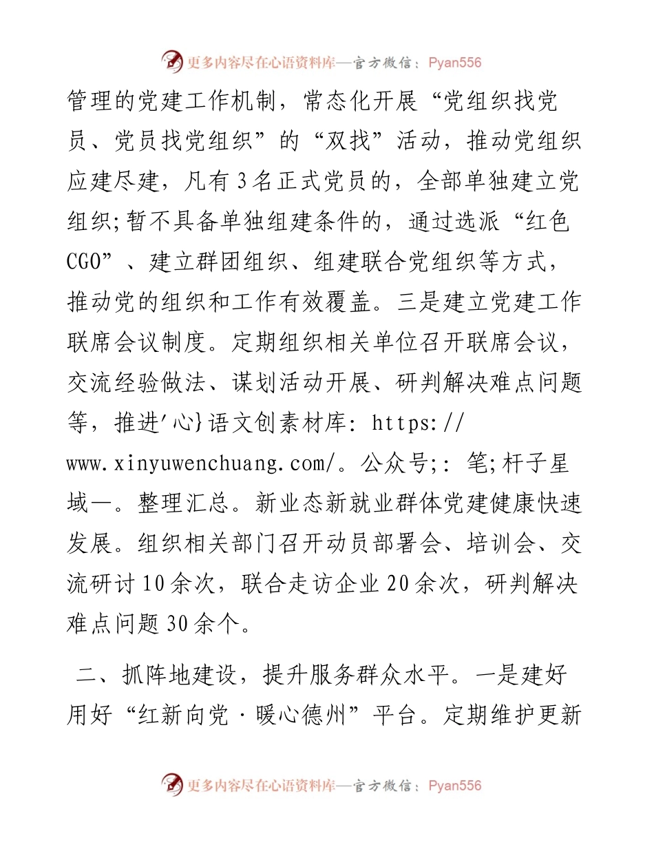 “新业态新就业群体党建工作典型材料.docx_第2页