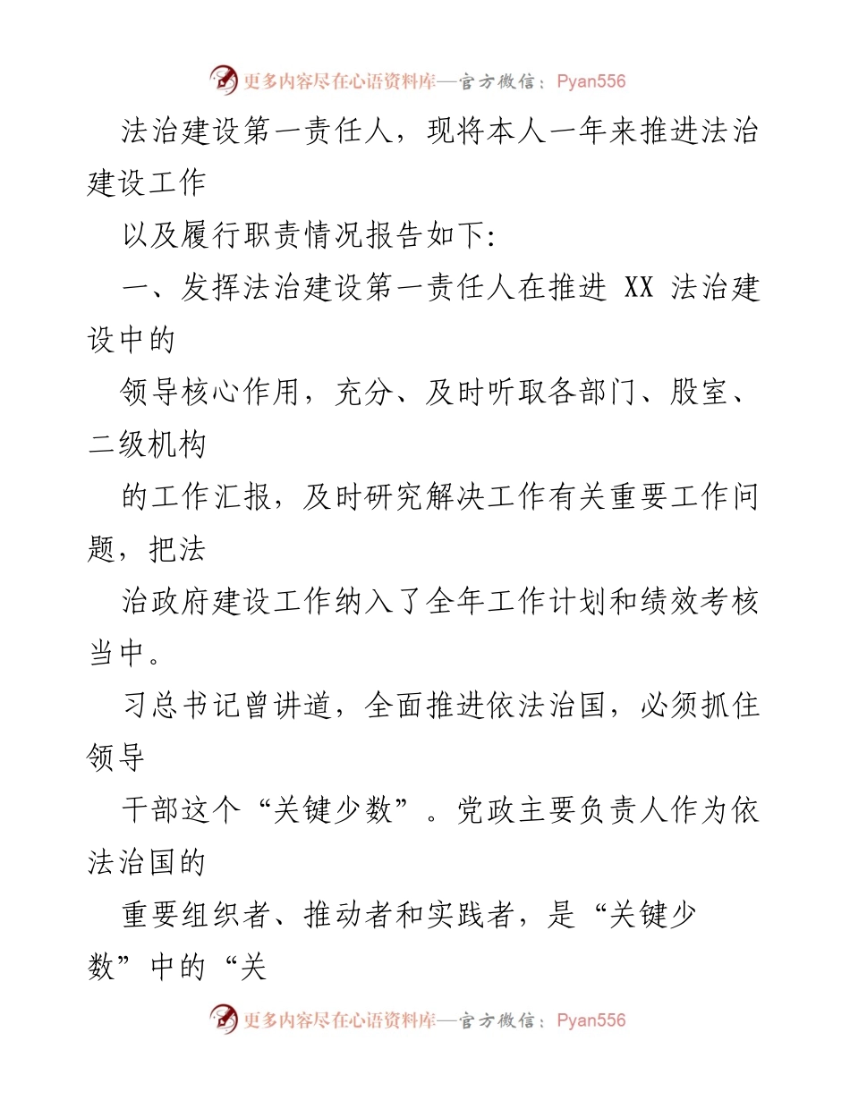 [述职报告] 法治建设工作会议 - 2022年度法治建设第一责任人履职情况总结.docx_第2页