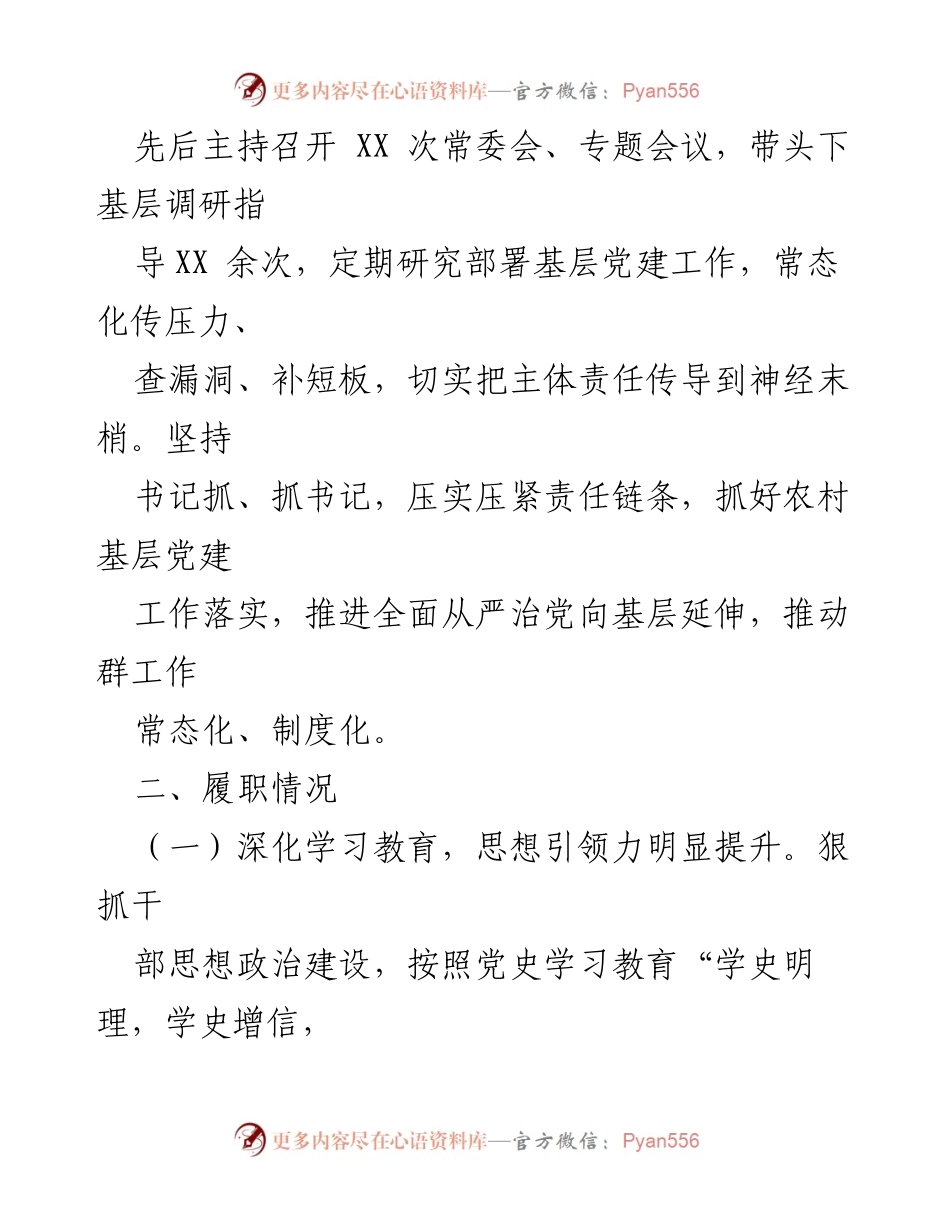 [述职报告] 基层党建工作 - XX 县委书记党建工作述职报告.docx_第2页