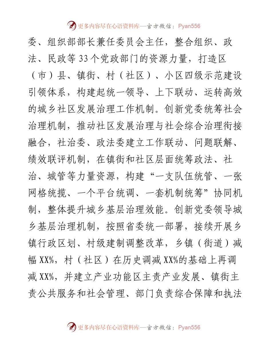 _市市域社会治理现代化工作进展情况汇报.docx_第2页
