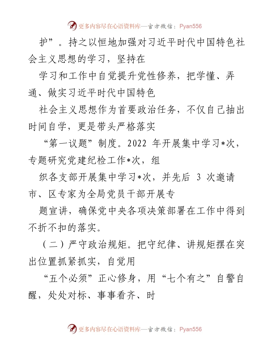 [述责述廉报告] 区直单位一把手 - 2022年度全面从严治党责任履行报告.docx_第2页