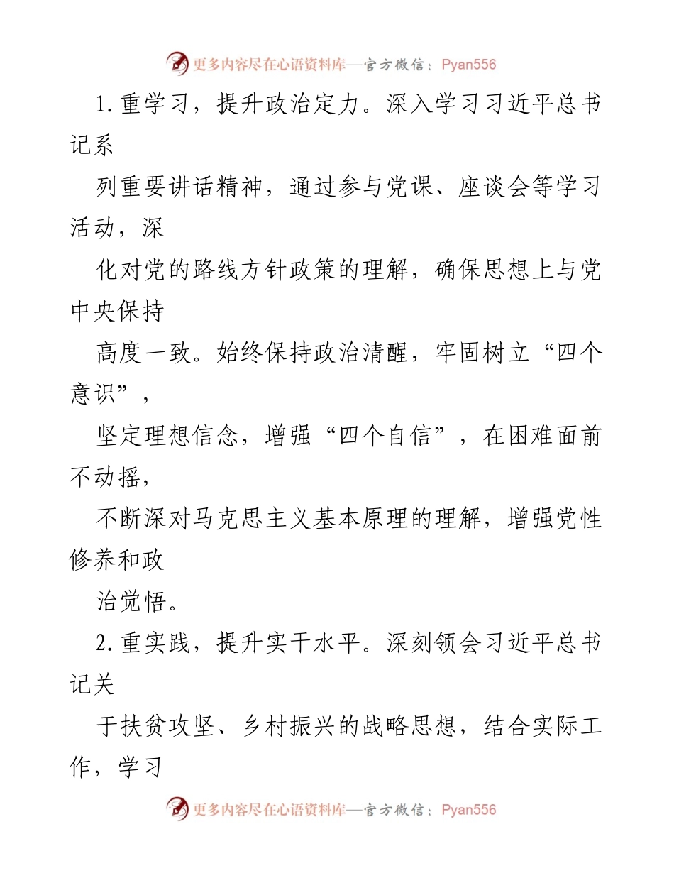 [述职报告] 驻村选调期满 - 驻村选调生任期工作总结与成绩汇报.docx_第2页